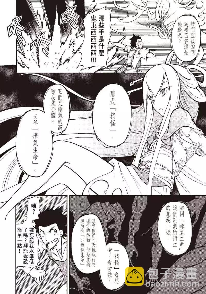 《镇邪甲胄剑狮》第01回 第28页