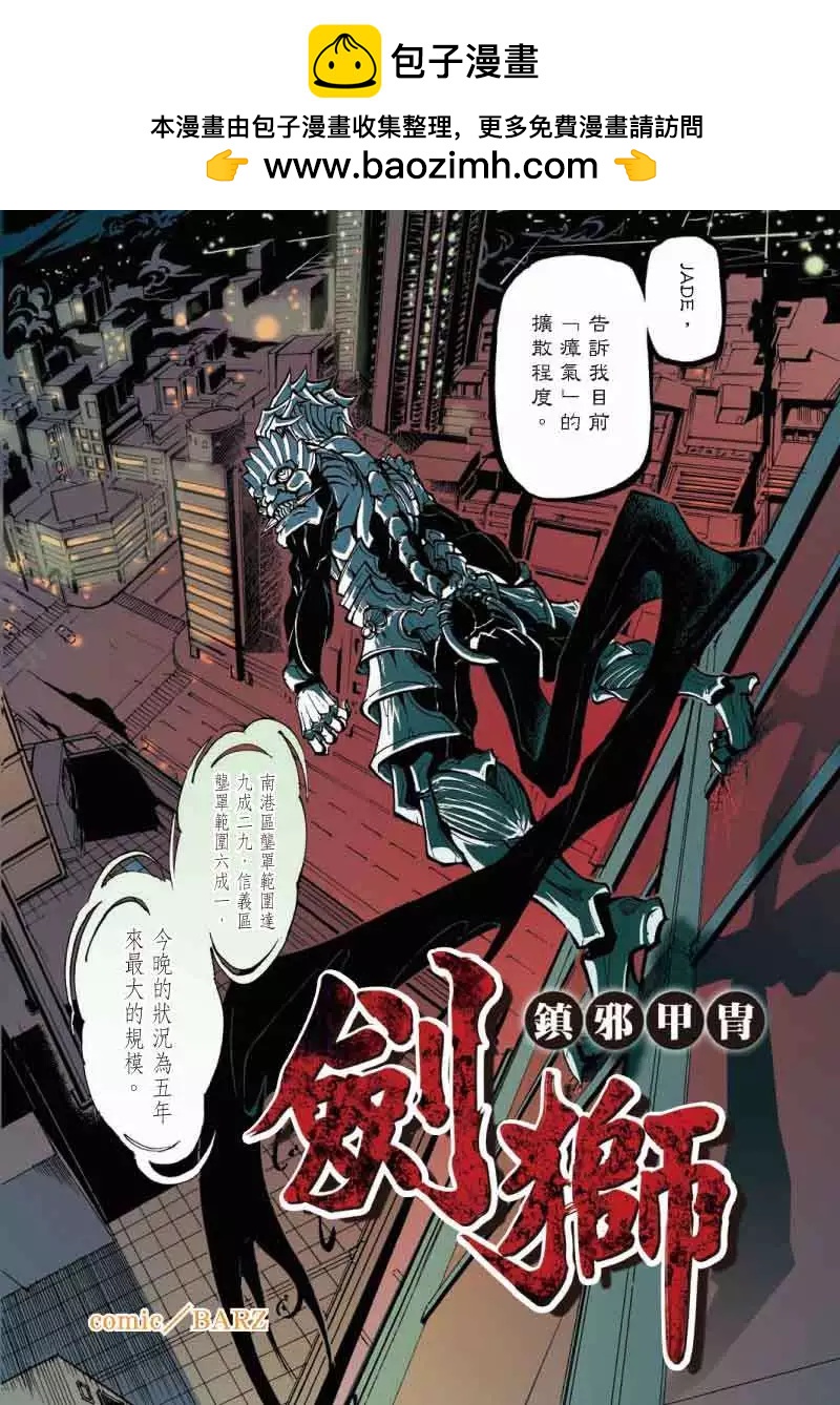 《镇邪甲胄剑狮》第01回 第2页