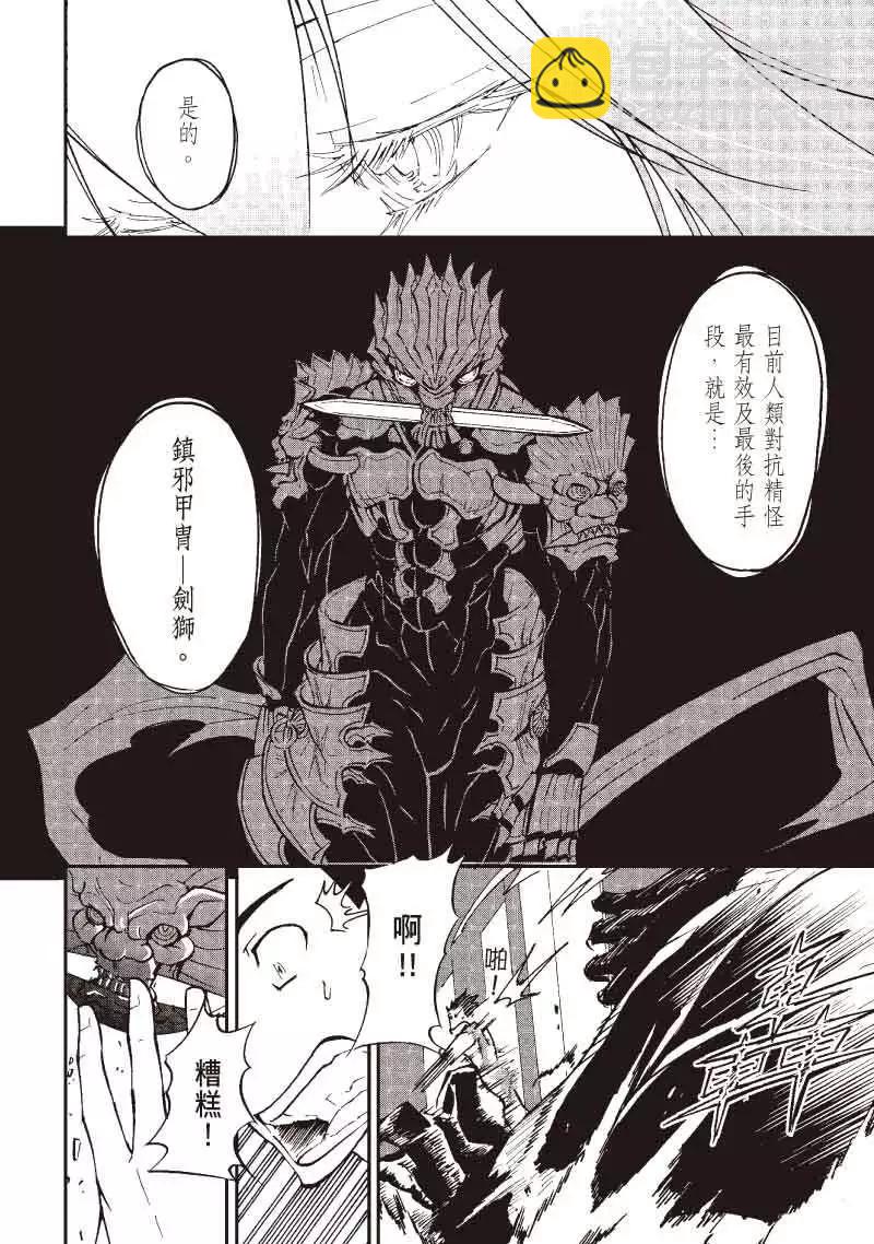 《镇邪甲胄剑狮》第01回 第30页