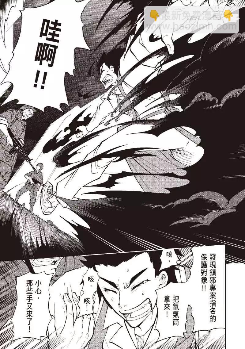 《镇邪甲胄剑狮》第01回 第33页