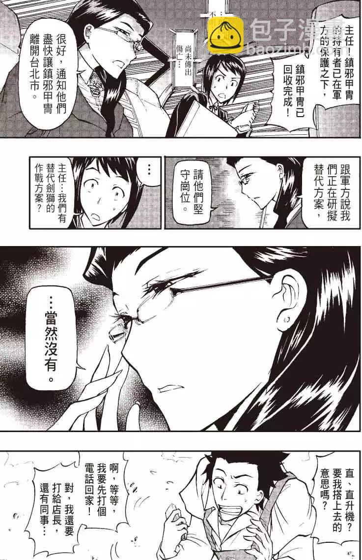 《镇邪甲胄剑狮》第01回 第37页