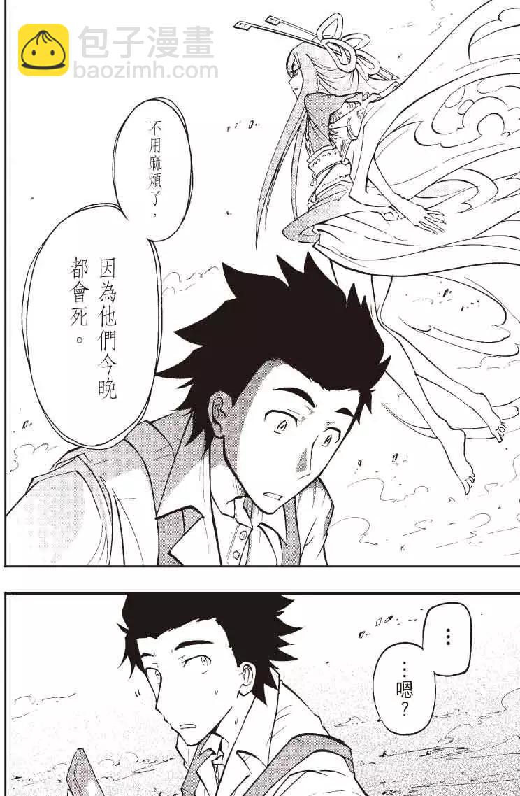 《镇邪甲胄剑狮》第01回 第38页