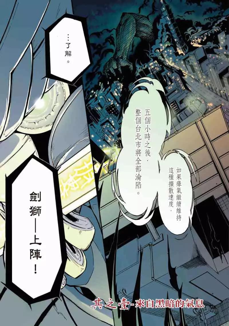 《镇邪甲胄剑狮》第01回 第3页