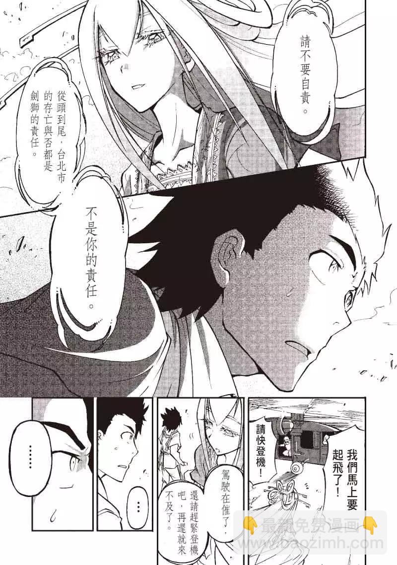 《镇邪甲胄剑狮》第01回 第41页