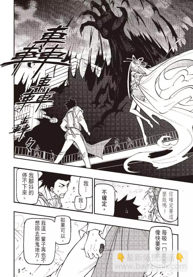 《镇邪甲胄剑狮》第01回 第44页