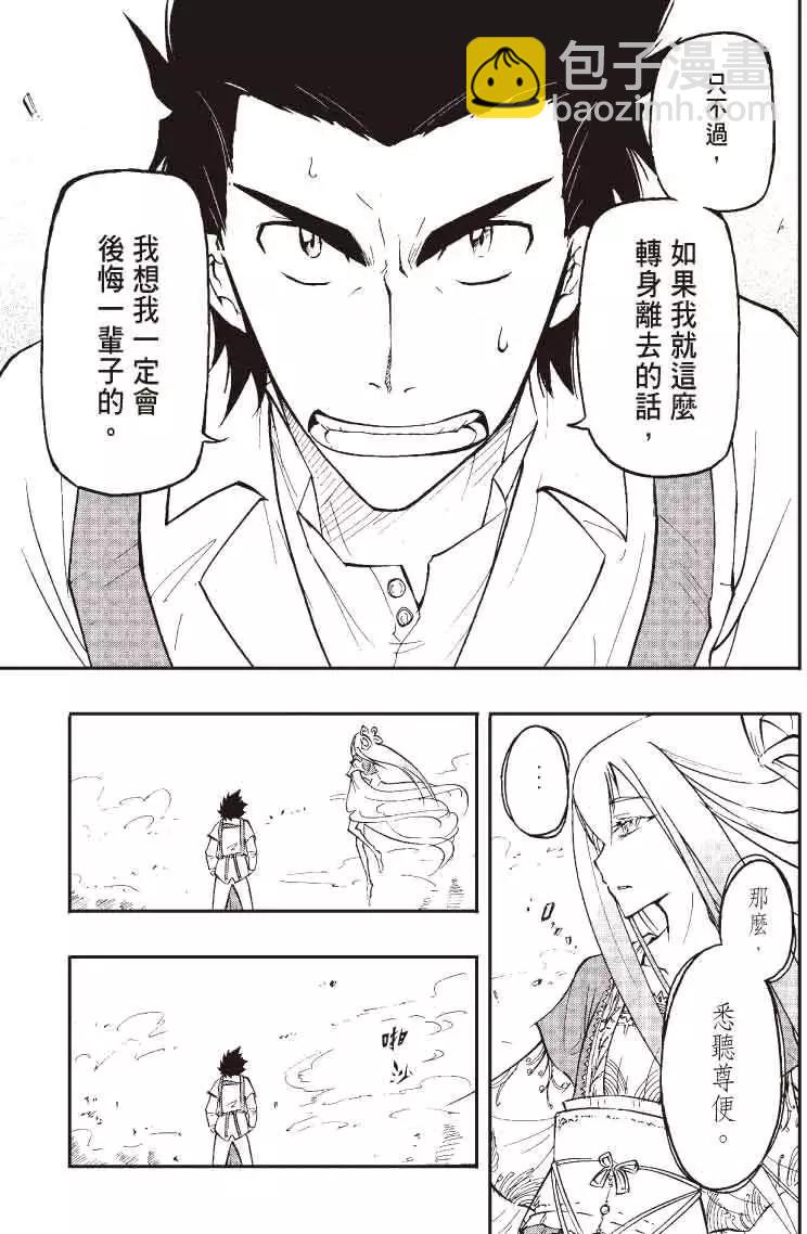 《镇邪甲胄剑狮》第01回 第45页