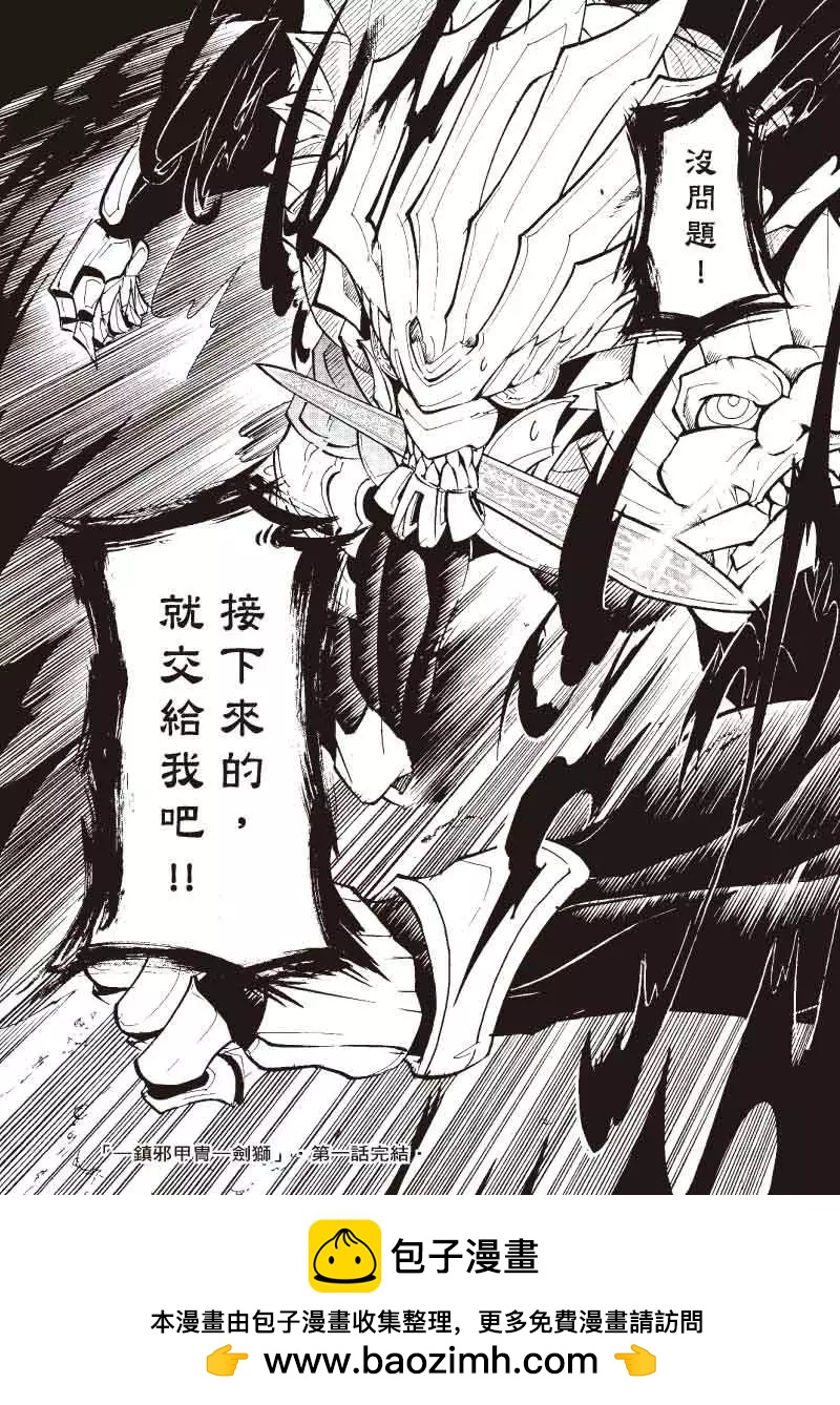 《镇邪甲胄剑狮》第01回 第49页
