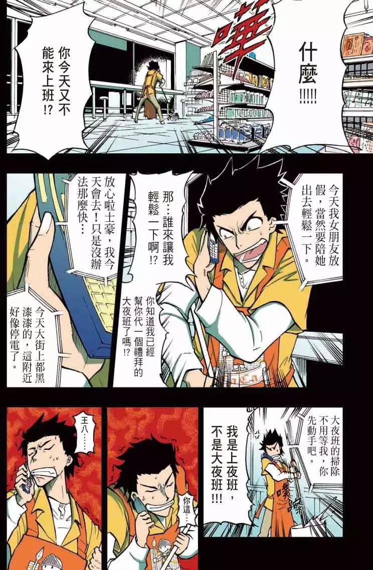 《镇邪甲胄剑狮》第01回 第4页