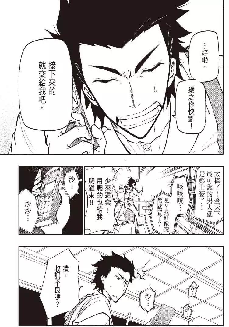 《镇邪甲胄剑狮》第01回 第5页