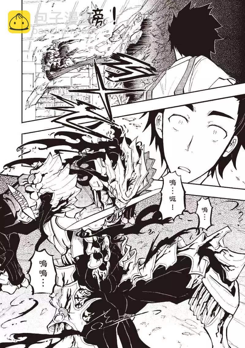 《镇邪甲胄剑狮》第01回 第6页