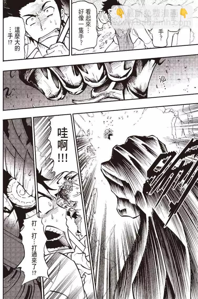 《镇邪甲胄剑狮》第01回 第9页
