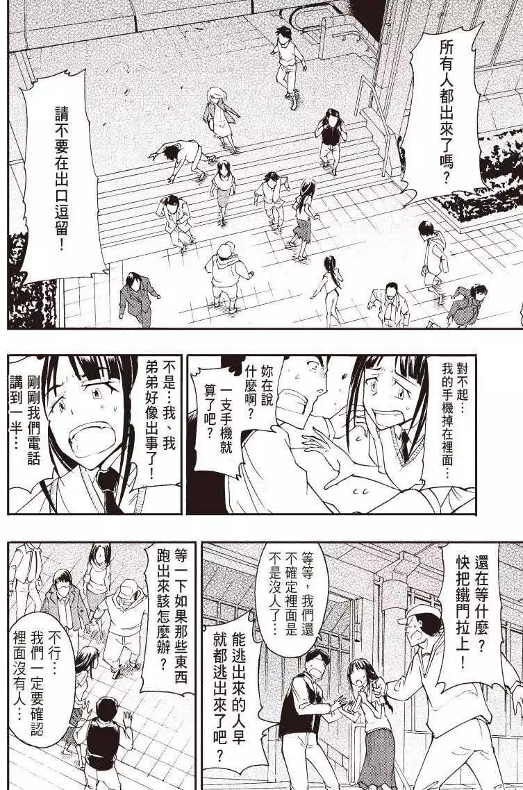 《镇邪甲胄剑狮》第07回 第14页