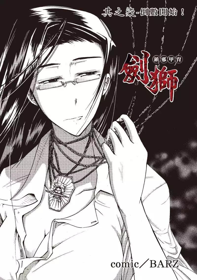 《镇邪甲胄剑狮》第07回 第1页