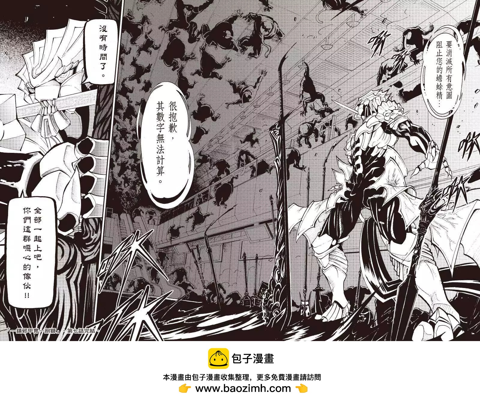 《镇邪甲胄剑狮》第07回 第22页