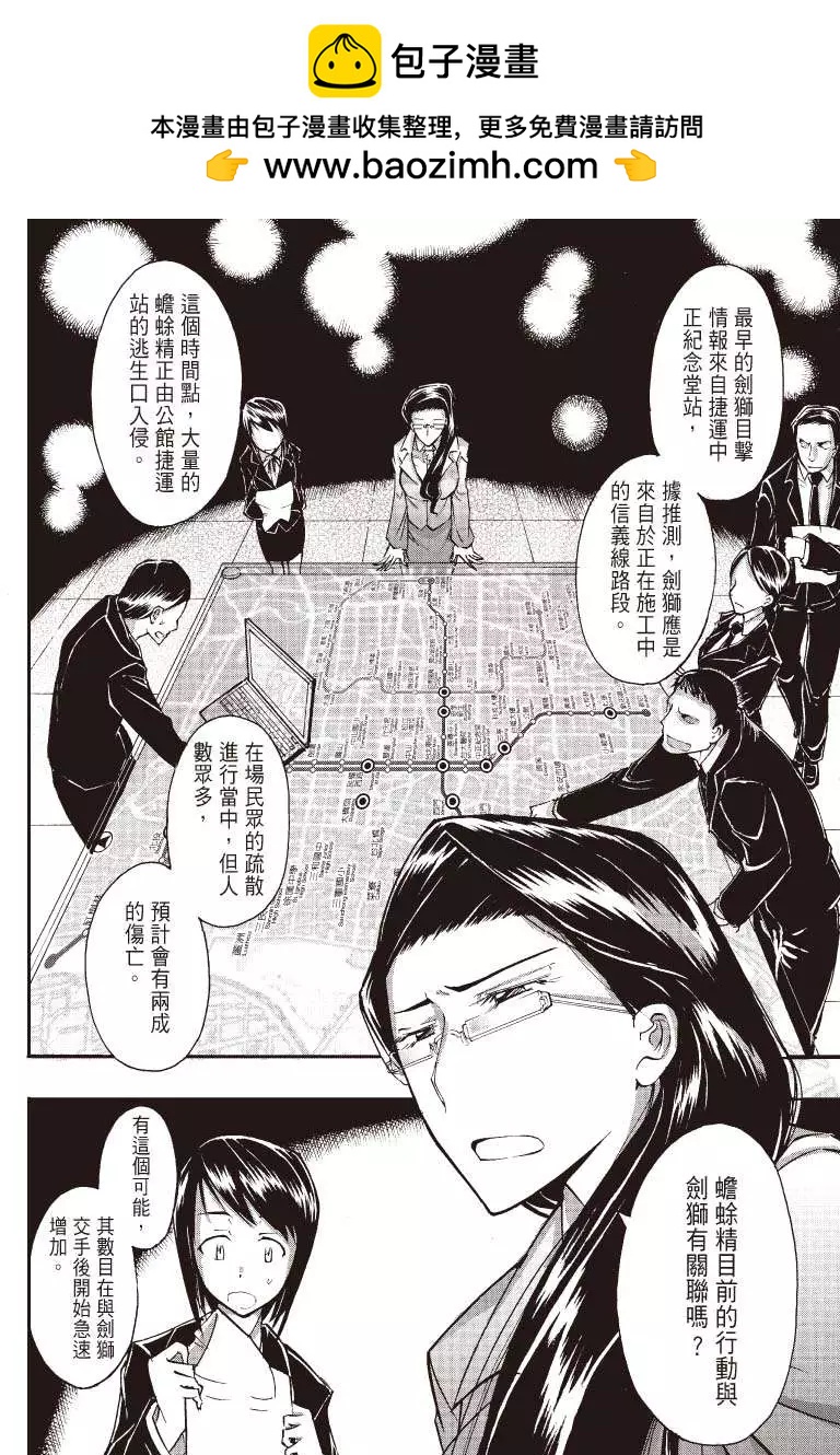 《镇邪甲胄剑狮》第07回 第2页