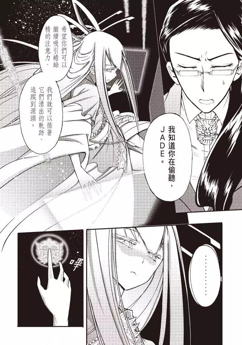 《镇邪甲胄剑狮》第07回 第4页