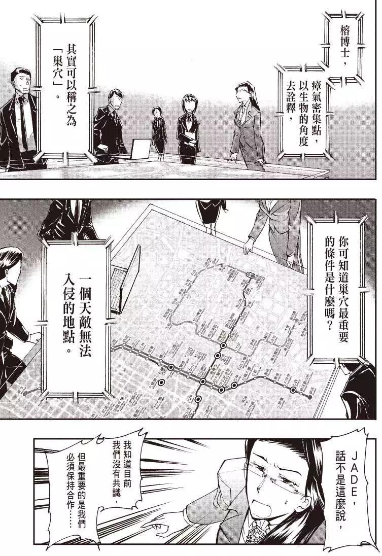 《镇邪甲胄剑狮》第07回 第5页