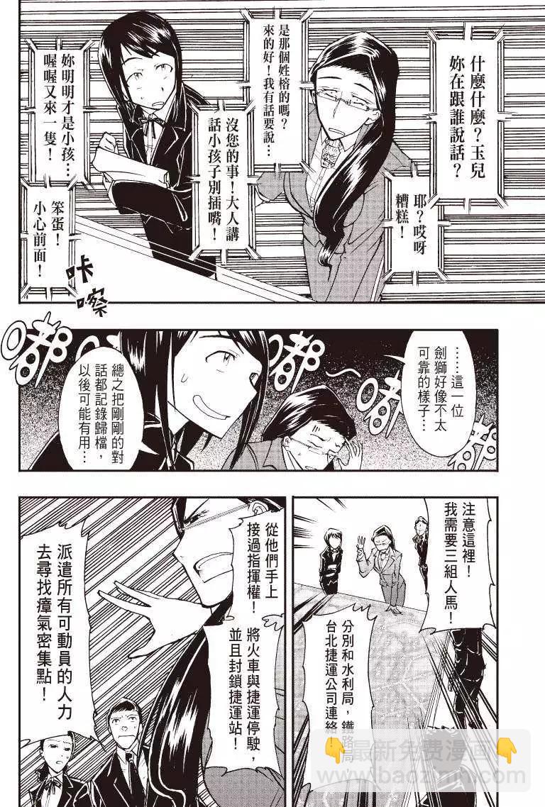 《镇邪甲胄剑狮》第07回 第6页