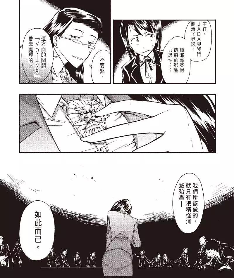 《镇邪甲胄剑狮》第07回 第7页