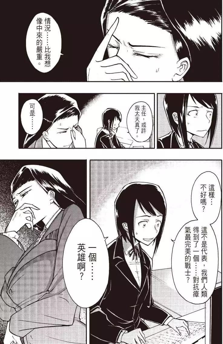 《镇邪甲胄剑狮》第06回 第12页