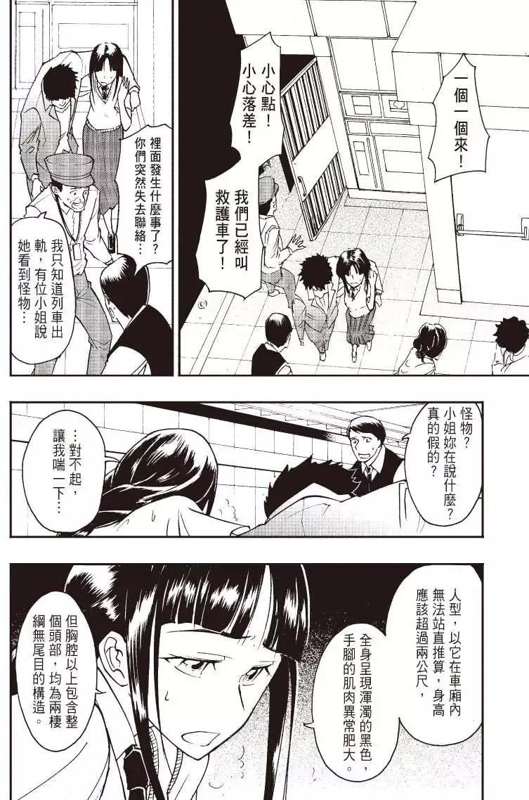 《镇邪甲胄剑狮》第06回 第13页