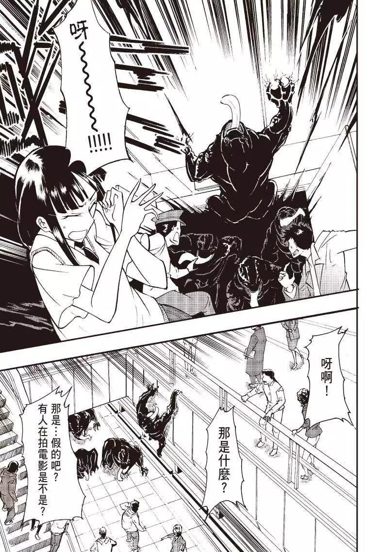 《镇邪甲胄剑狮》第06回 第16页