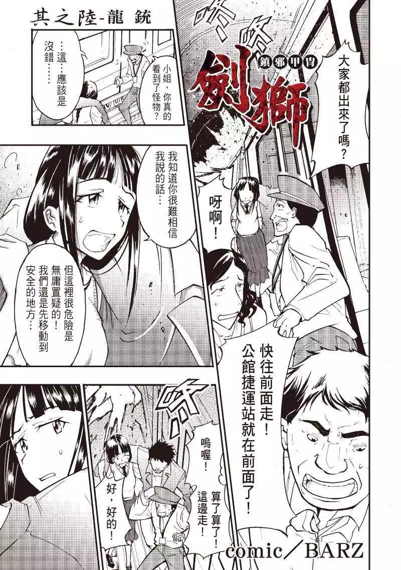 《镇邪甲胄剑狮》第06回 第1页