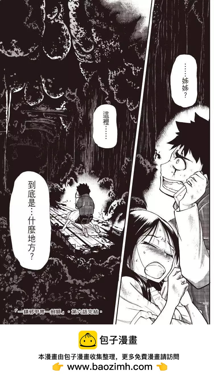 《镇邪甲胄剑狮》第06回 第20页