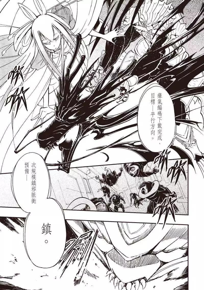 《镇邪甲胄剑狮》第06回 第4页