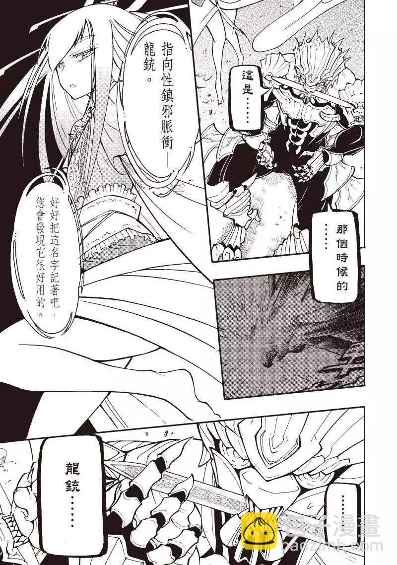《镇邪甲胄剑狮》第06回 第8页