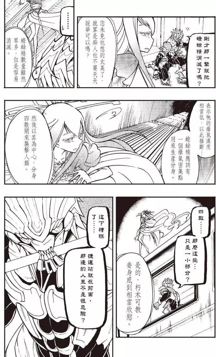 《镇邪甲胄剑狮》第06回 第9页