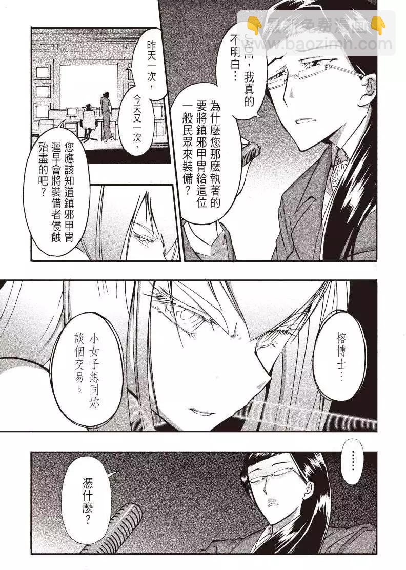 《镇邪甲胄剑狮》第05回 第11页
