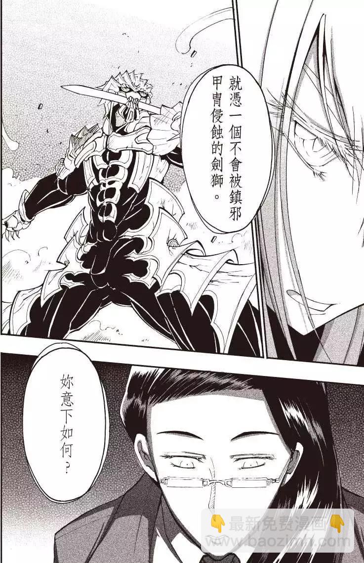 《镇邪甲胄剑狮》第05回 第12页