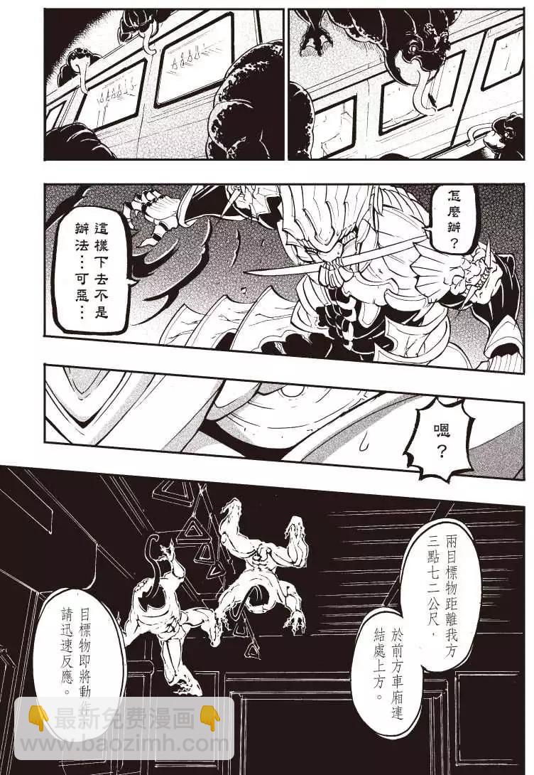 《镇邪甲胄剑狮》第05回 第17页