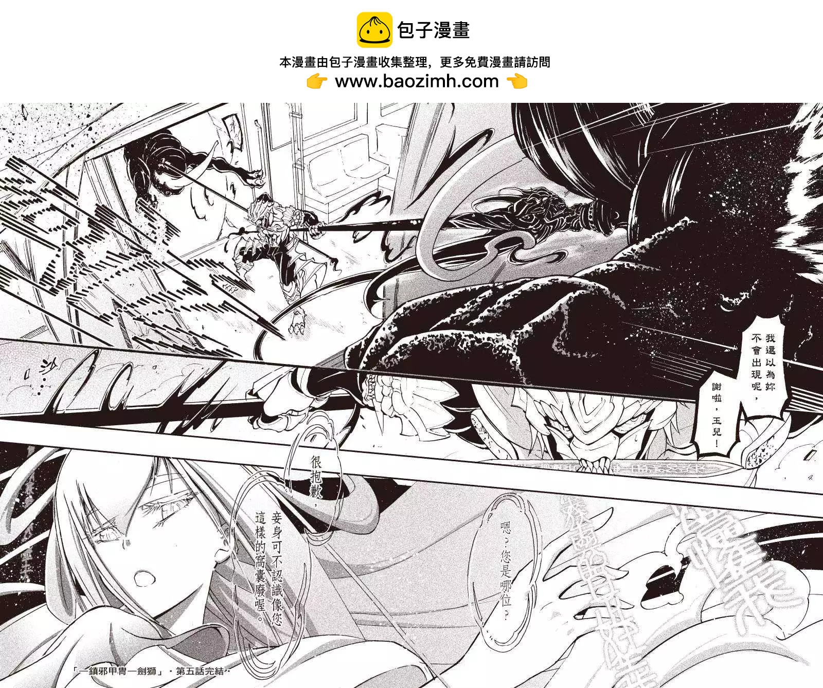 《镇邪甲胄剑狮》第05回 第18页