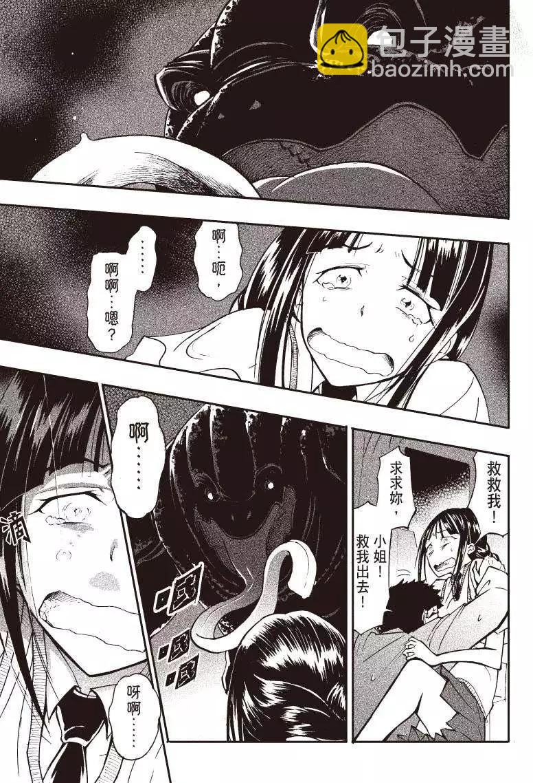 《镇邪甲胄剑狮》第05回 第6页