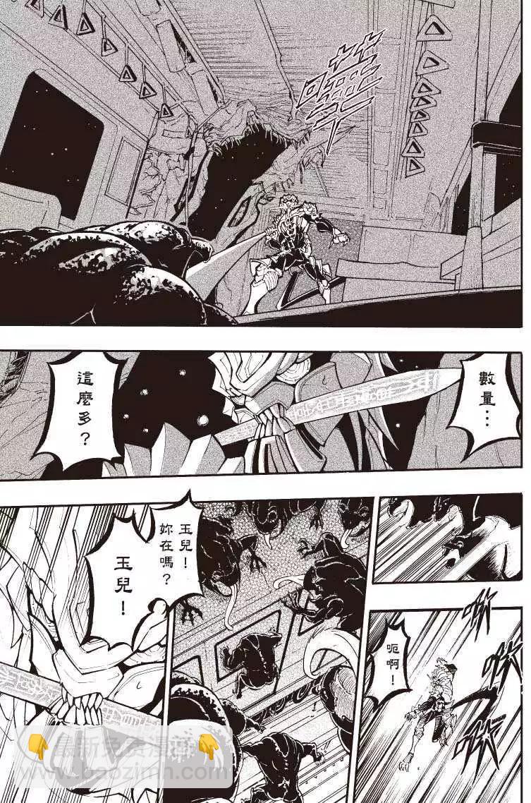《镇邪甲胄剑狮》第05回 第9页