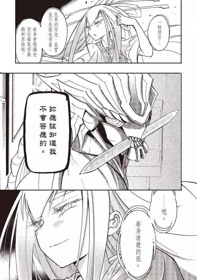《镇邪甲胄剑狮》第06回 第10页