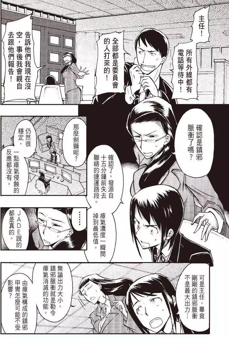 《镇邪甲胄剑狮》第06回 第11页