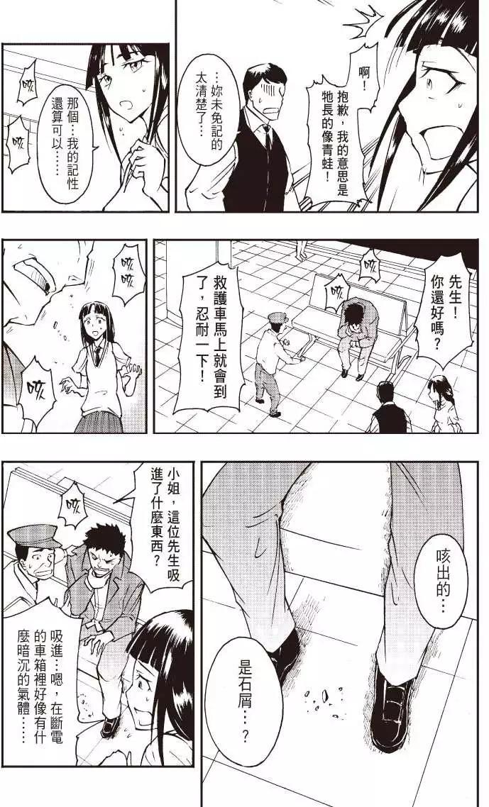 《镇邪甲胄剑狮》第06回 第14页