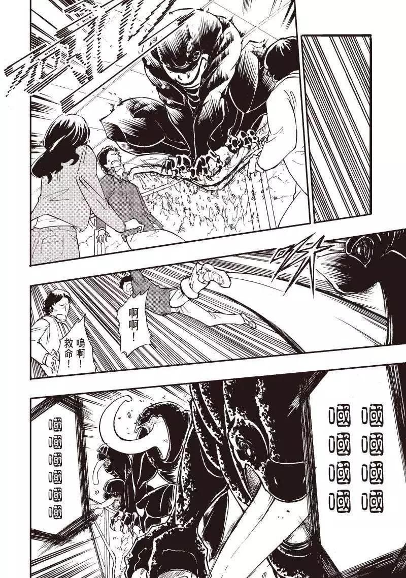 《镇邪甲胄剑狮》第06回 第17页