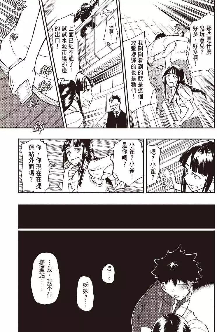《镇邪甲胄剑狮》第06回 第18页