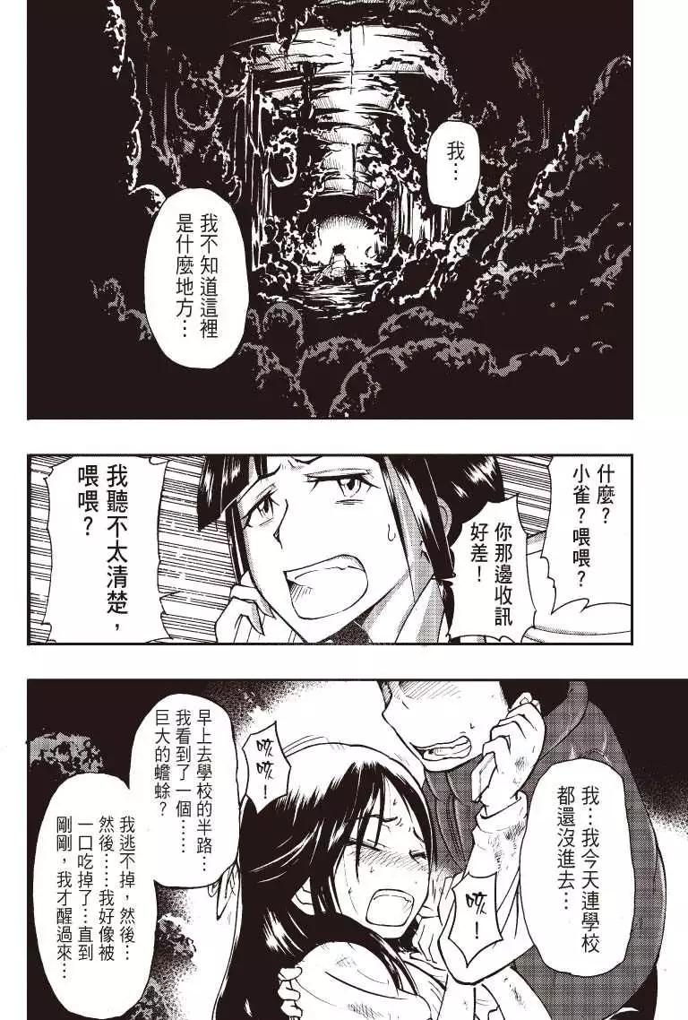《镇邪甲胄剑狮》第06回 第19页