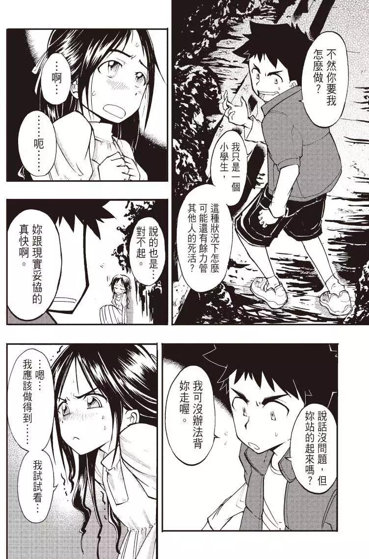 《镇邪甲胄剑狮》第07回 第10页