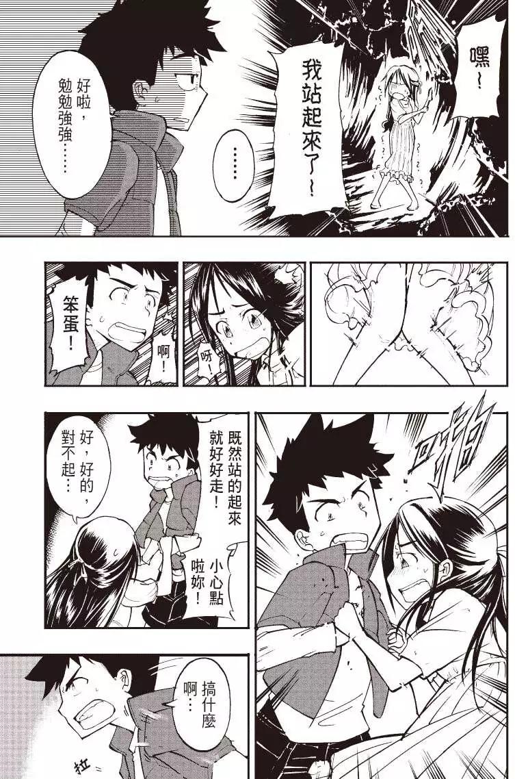 《镇邪甲胄剑狮》第07回 第11页