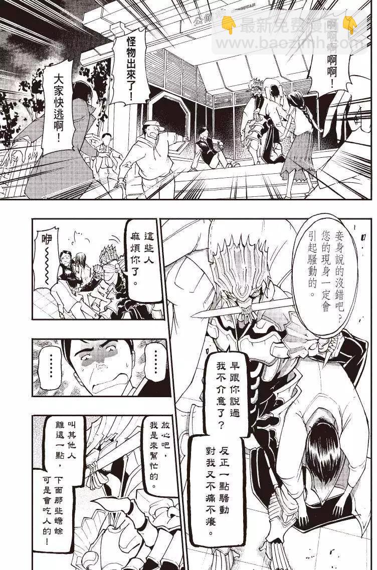 《镇邪甲胄剑狮》第07回 第17页