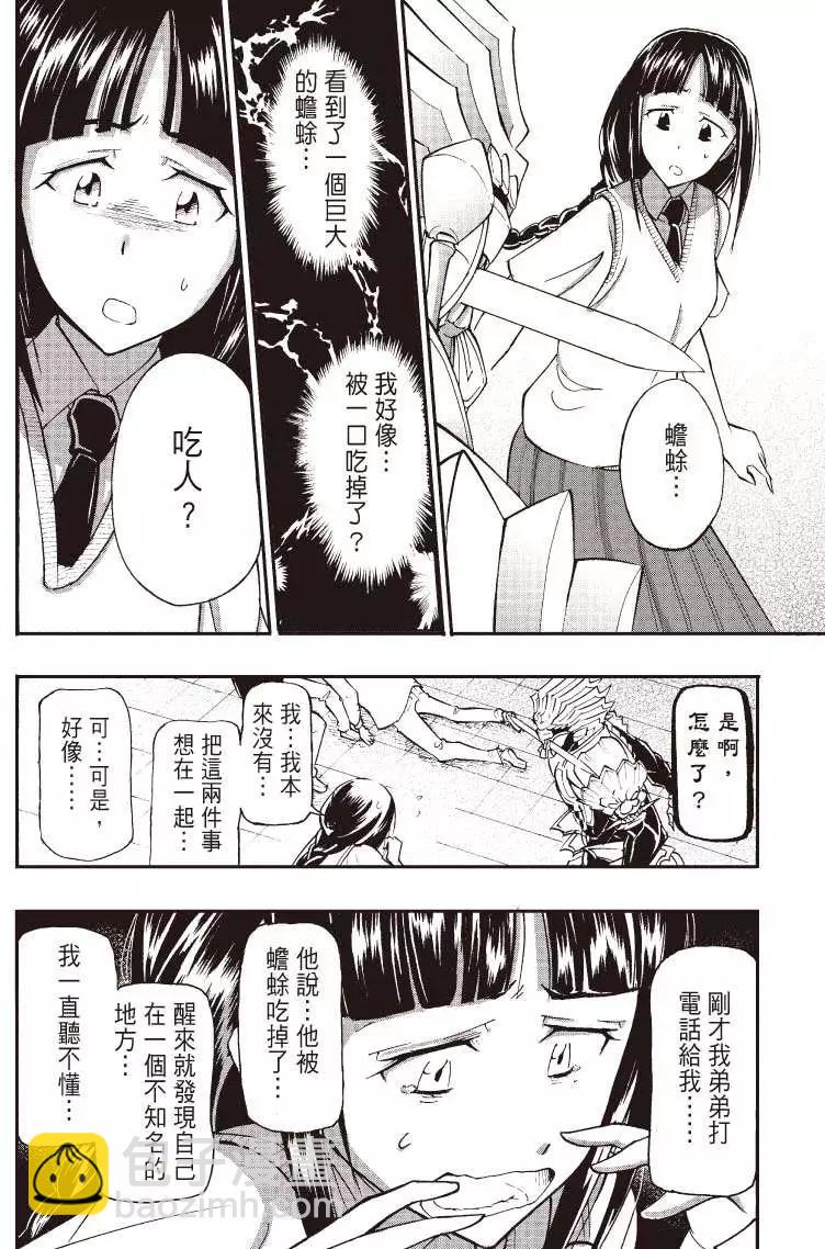 《镇邪甲胄剑狮》第07回 第18页