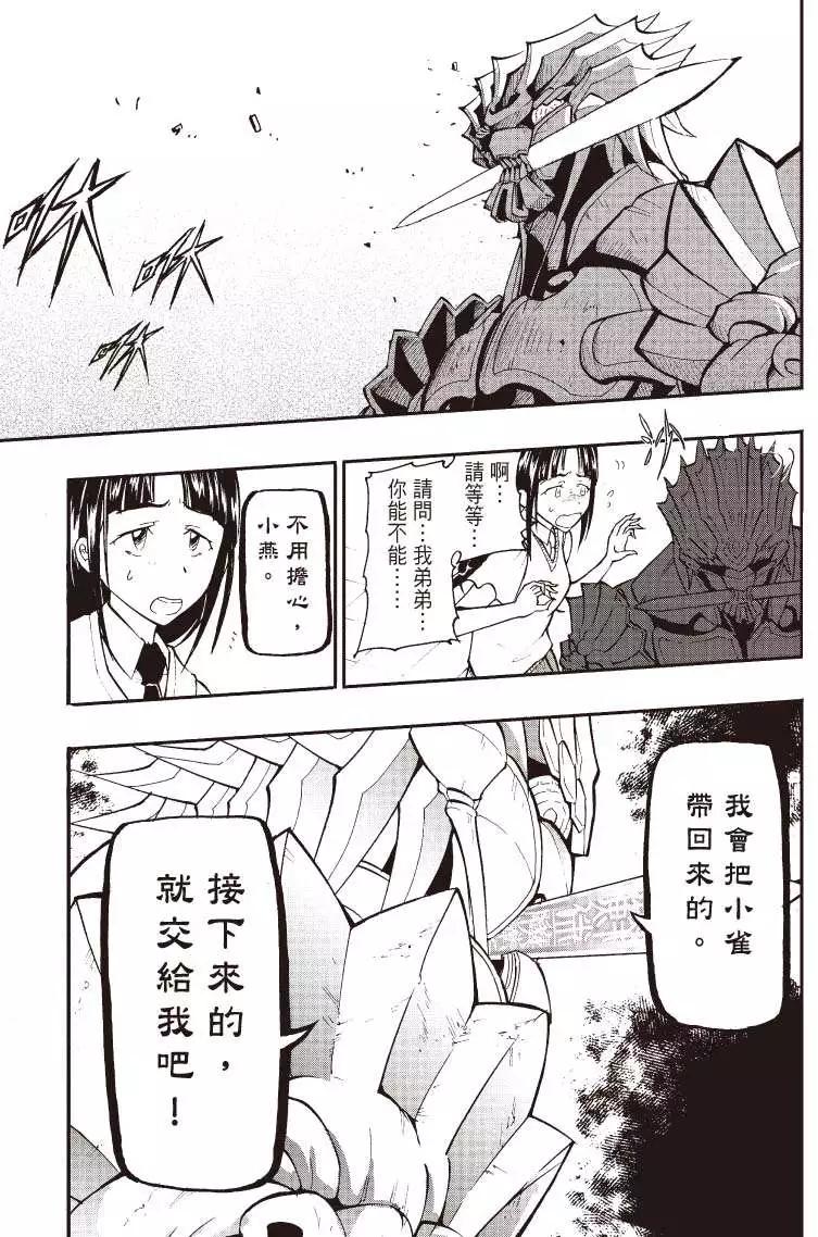《镇邪甲胄剑狮》第07回 第19页