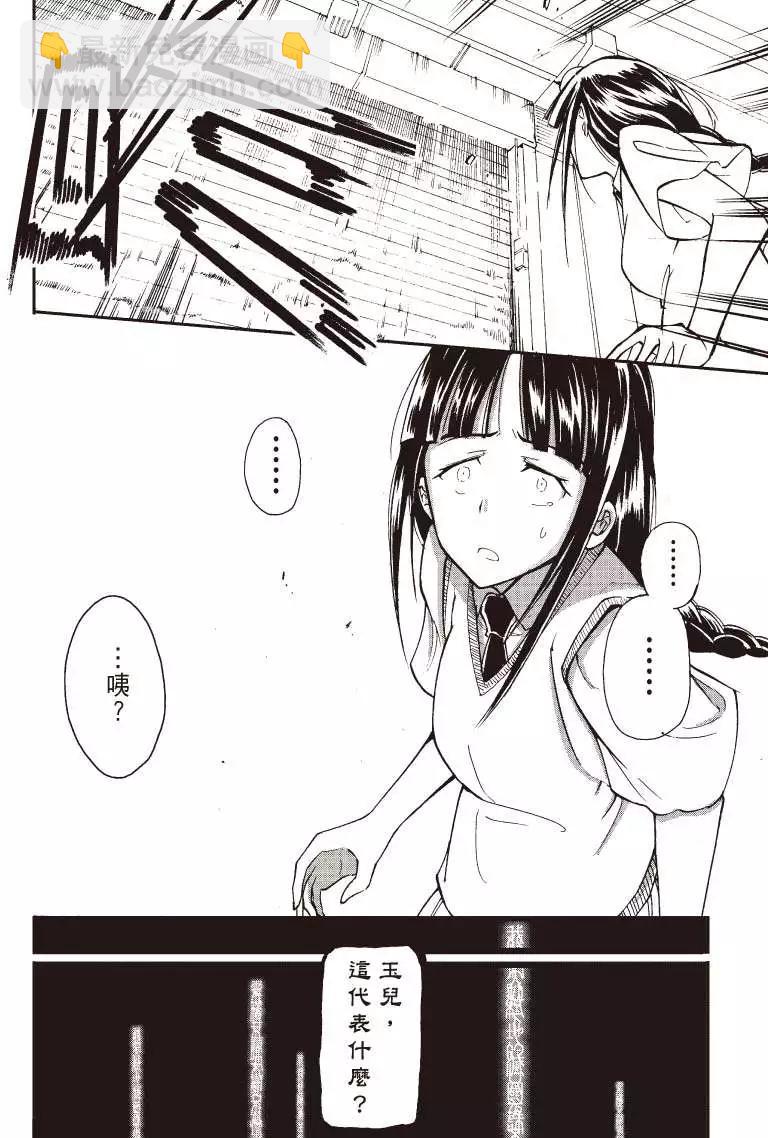 《镇邪甲胄剑狮》第07回 第20页