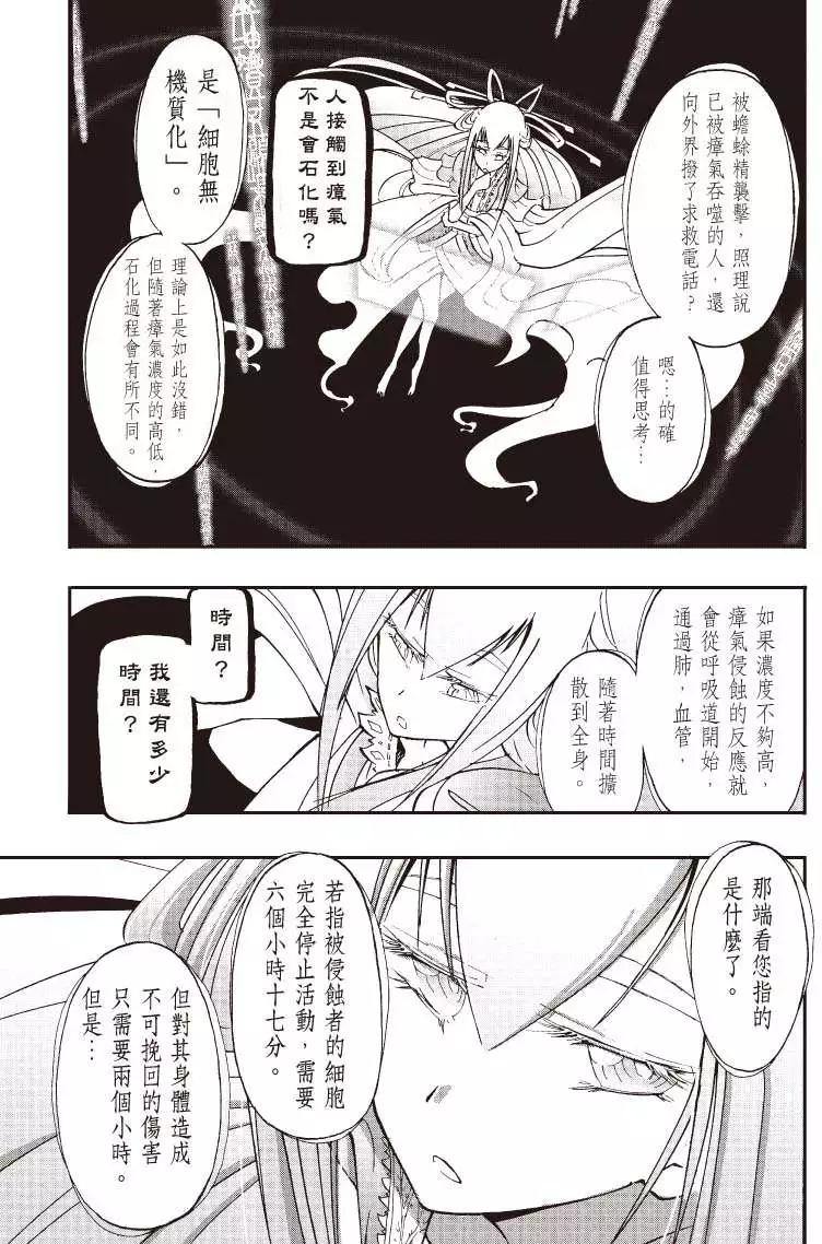 《镇邪甲胄剑狮》第07回 第21页